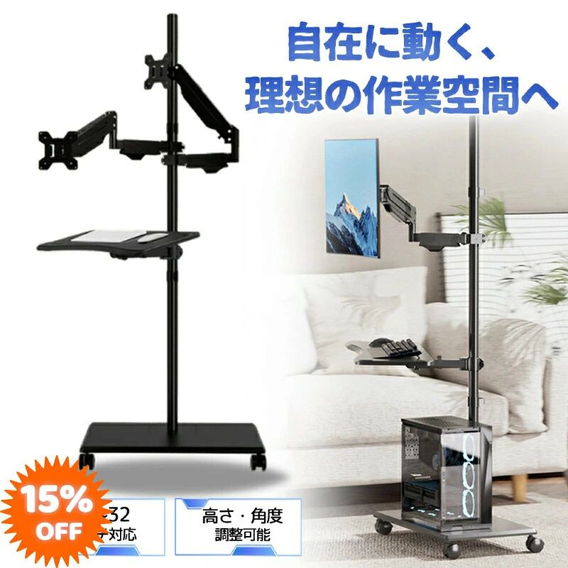 商品詳細 仕様 ■対応サイズ：17〜32インチ ■耐荷重：10kg ■取付穴間隔（VESA規格）：75×75／100×100mm ■ポール高さ：1400mm ■ベースサイズ：密度板素材 580×400mm ■画面機能：縦横切替、昇降、停止機能、左右回転、上下角度調整 特徴 ●17〜32インチ対応の大型モニターにピッタリ ●ガススプリング式でスムーズな高さ調節が可能 ●落下防止設計で安心して使える安全仕様 ●自由自在に360度回転、角度調整もラクラク ●キーボードトレイ付きで作業効率アップ！ ●頑丈なスチール製スタンドで安定感抜群 ●移動も楽々、キャスター付きでどこでも使える ●ケーブルホルダー搭載で配線すっきり整理可能 ●組み立て簡単、初心者でも安心設計 ●デスクスペースを有効活用できる省スペースデザイン 注意 ★産地：Made in CHINA ★商品は簡易包装でお送り致します。 ▼お使いのモニターによっては、実際の色と若干異なって見える場合があります。 ★ 製造時期によりデザインや仕様に若干の変更がある場合がございます。ご了承ください。 ▼実寸は素人採寸ですので、多少の誤差はご了承願います。 ▼この商品は当店実店舗でも販売しております。在庫数の更新は随時行っておりますが、 お買い上げいただいた商品が、品切れになってしまうこともございます。 その場合、お客様には必ず連絡をいたしますが、万が一入荷予定がない場合は、 キャンセルさせていただく場合もございますことをあらかじめご了承ください。