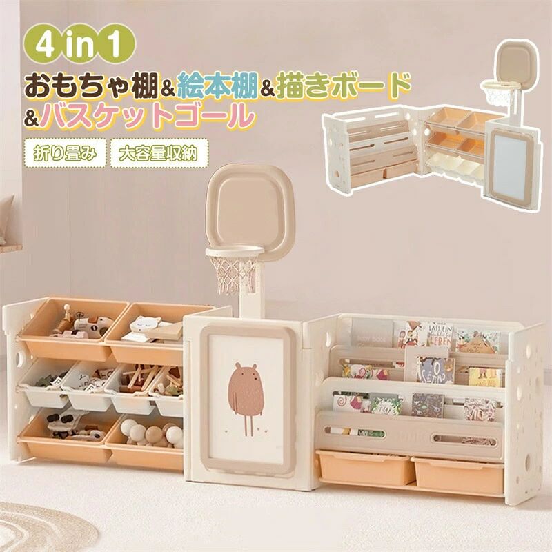 商品情報商品詳細【折り畳みでお部屋にスッキリと置けるサイズ】寝室の「L」型 居間の「一」型 三つ部分の位置が変える デスクサイドの本棚... また、単体でも使える!【全部まとめて収納!】おもちゃ棚:約幅84奥行35高さ65cm絵本棚:約幅84奥行35高さ65cm小物を簡単に入てもきいに整理できる!小さな頃からお片付けを習慣にしよう。【出し入しやすいワイドおもちゃ棚】1.おもちゃ収納は斜めに設計しました、おもちゃの取り出し楽々!2.八つボックスがありますので、たくさんのおもちゃを入ても大丈夫。3.また、傾斜したボックスで玩具が目に付きやすく、子供にぴったりの高さので、取り出しやすい。【表紙が見やすい ディスプレイ棚】1.絵本立ての前板は斜めにカット 表紙が「見える」ため、小さなお子様でも、欲しい絵本を直感的に見つけることができます。2.本棚の間隔を拡げ もっと多くの本を置けるだけでなく、厚さの違う本も置ける。3.ネジが付属しており、本棚をよりしっかりと接続できます。4.最下段にはおもちゃ収納が2つ入っていますので、おもちゃ棚に入らないおもちゃはこちらに置いてもいいです。【 お描きボード】子供たちが絵を描いたり、マーカーペンを使って色を塗ったり、創造力や表現力を揮します。表面は特殊な素材を使っており、描かたものを消すことができる。こにより、子供たちは何度も創作や改めてもいい。ホワイトボードだけでなく、マグネットボードでもあり。アルファベットや数字など磁石付きアイテムを貼り付けらる。お子様の身長に合わせって、適当な高さが調整できる!ネジを回すだけで、調整できる!【バスケットゴール】多様な遊び方で楽しさ倍増 さまざまな趣味を持つ子どもたちにぴったり!小さい時から、お子様の運動神経向上に!バスケットゴールとお絵描きボードは、お子様の身長に合わせって、最適な高さが調整できる!ネジを回すだけで、調整できる!【子どものために、安全性にこだわっています】Point1三角構造がしっかりしていり、倒にくい。Point2高品質のHDPEを採用する。無毒 匂いなしPoint3鋭い角がなく、表面をツルツルにささくなどはなく、肌にやさしいPoint4組立簡単ほぼ工具不要、手でぐるぐる回して組立できる。備考※お客様都合によるご注文のキャンセル及び返品についてaご注文確定後、すぐにごの手配を開始いたします。【準備前】:ご注文キャンセル・変更可能でございます。【準備開始後】:ご注文キャンセル・変更・返品・交換不可でございます。※商品について何かご質問がありましたら、お気軽にご連絡ください。この商品はお買い上げ日から一年間安心保証があります。ご安心下さいませ。※運途中に損害をもたらす可能性があり、ご心配なくお気軽に弊社とご連絡ください。※大型商品ですので、開梱後のお客様都合による、ご返品をる事が出来かねます。万が一、搬入ができなかったなどの理由による、ご返品の際は往復の料とお手数料をお客様にご負担いただきます。商品梱包サイズをよくお確かめの上ご購入下さいませ。)※撮影の為、画質等の関係上、色などが実際の商品と若干違ってしまうこともあるかもしませんが、ご理解のほどご購入ください。予めごください。※更新のタイミングによっては実に相違が出る場合がございます。万が一や入荷待ちとなる場合は別途メールにてご連絡いたします。メーカー希望小売価格はメーカーカタログに基づいて掲載しています2025年新作 おもちゃ収納 大容量商品情報商品詳細【折り畳みでお部屋にスッキリと置けるサイズ】寝室の「L」型 居間の「一」型 三つ部分の位置が変える デスクサイドの本棚... また、単体でも使える!【全部まとめて収納!】おもちゃ棚:約幅84奥行35高さ65cm絵本棚:約幅84奥行35高さ65cm小物を簡単に入てもきいに整理できる!小さな頃からお片付けを習慣にしよう。【出し入しやすいワイドおもちゃ棚】1.おもちゃ収納は斜めに設計しました、おもちゃの取り出し楽々!2.八つボックスがありますので、たくさんのおもちゃを入ても大丈夫。3.また、傾斜したボックスで玩具が目に付きやすく、子供にぴったりの高さので、取り出しやすい。【表紙が見やすい ディスプレイ棚】1.絵本立ての前板は斜めにカット 表紙が「見える」ため、小さなお子様でも、欲しい絵本を直感的に見つけることができます。2.本棚の間隔を拡げ もっと多くの本を置けるだけでなく、厚さの違う本も置ける。3.ネジが付属しており、本棚をよりしっかりと接続できます。4.最下段にはおもちゃ収納が2つ入っていますので、おもちゃ棚に入らないおもちゃはこちらに置いてもいいです。【 お描きボード】子供たちが絵を描いたり、マーカーペンを使って色を塗ったり、創造力や表現力を揮します。表面は特殊な素材を使っており、描かたものを消すことができる。こにより、子供たちは何度も創作や改めてもいい。ホワイトボードだけでなく、マグネットボードでもあり。アルファベットや数字など磁石付きアイテムを貼り付けらる。お子様の身長に合わせって、適当な高さが調整できる!ネジを回すだけで、調整できる!【バスケットゴール】多様な遊び方で楽しさ倍増 さまざまな趣味を持つ子どもたちにぴったり!小さい時から、お子様の運動神経向上に!バスケットゴールとお絵描きボードは、お子様の身長に合わせって、最適な高さが調整できる!ネジを回すだけで、調整できる!【子どものために、安全性にこだわっています】Point1三角構造がしっかりしていり、倒にくい。Point2高品質のHDPEを採用する。無毒 匂いなしPoint3鋭い角がなく、表面をツルツルにささくなどはなく、肌にやさしいPoint4組立簡単ほぼ工具不要、手でぐるぐる回して組立できる。備考※お客様都合によるご注文のキャンセル及び返品についてaご注文確定後、すぐにごの手配を開始いたします。【準備前】:ご注文キャンセル・変更可能でございます。【準備開始後】:ご注文キャンセル・変更・返品・交換不可でございます。※商品について何かご質問がありましたら、お気軽にご連絡ください。この商品はお買い上げ日から一年間安心保証があります。ご安心下さいませ。※運途中に損害をもたらす可能性があり、ご心配なくお気軽に弊社とご連絡ください。※大型商品ですので、開梱後のお客様都合による、ご返品をる事が出来かねます。万が一、搬入ができなかったなどの理由による、ご返品の際は往復の料とお手数料をお客様にご負担いただきます。商品梱包サイズをよくお確かめの上ご購入下さいませ。)※撮影の為、画質等の関係上、色などが実際の商品と若干違ってしまうこともあるかもしませんが、ご理解のほどご購入ください。予めごください。※更新のタイミングによっては実に相違が出る場合がございます。万が一や入荷待ちとなる場合は別途メールにてご連絡いたします。メーカー希望小売価格はメーカーカタログに基づいて掲載しています2025年新作 おもちゃ収納 大容量