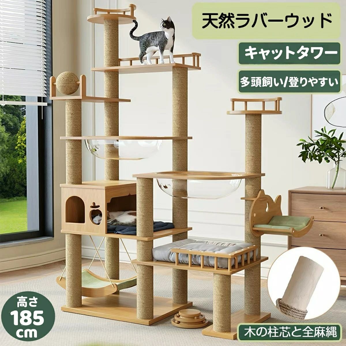 キャットタワー 天然木 プレミアムキャットタワー 大型猫専用 多機能一体型 透明ド...