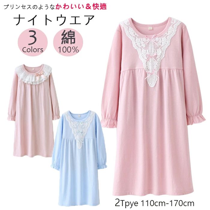 ルームウエア キッズ ナイトウェア 子供 ネグリジェ パジャマ ワンピース ネグリジェ 長袖子供 女の子 ルームウェア 部屋着 レディース パジャマ 春 夏 パジャマ 外出 伸縮性 ゆったり パジャマ ワンピース 子供服 部屋着 寝間着 寝巻き 姫系 かわいい