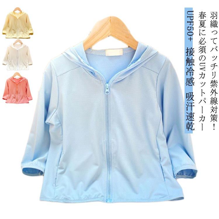 男の子 吸汗 ジップパーカー 速乾 子供 パーカー 凉しい UPF50+ ジュニア キッズ トップス 接触冷感 UV対策 ベビー 女の子 トレ