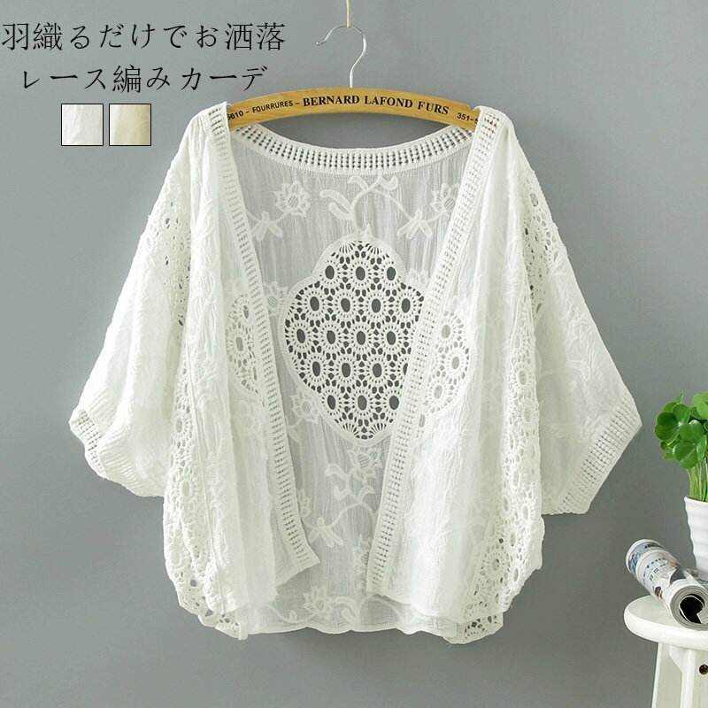 ドルマン トップス カーディガン 半袖 ボレロ 羽織もの サマー 透かし編み レース ショート丈 サマーカーディガン カーディガン