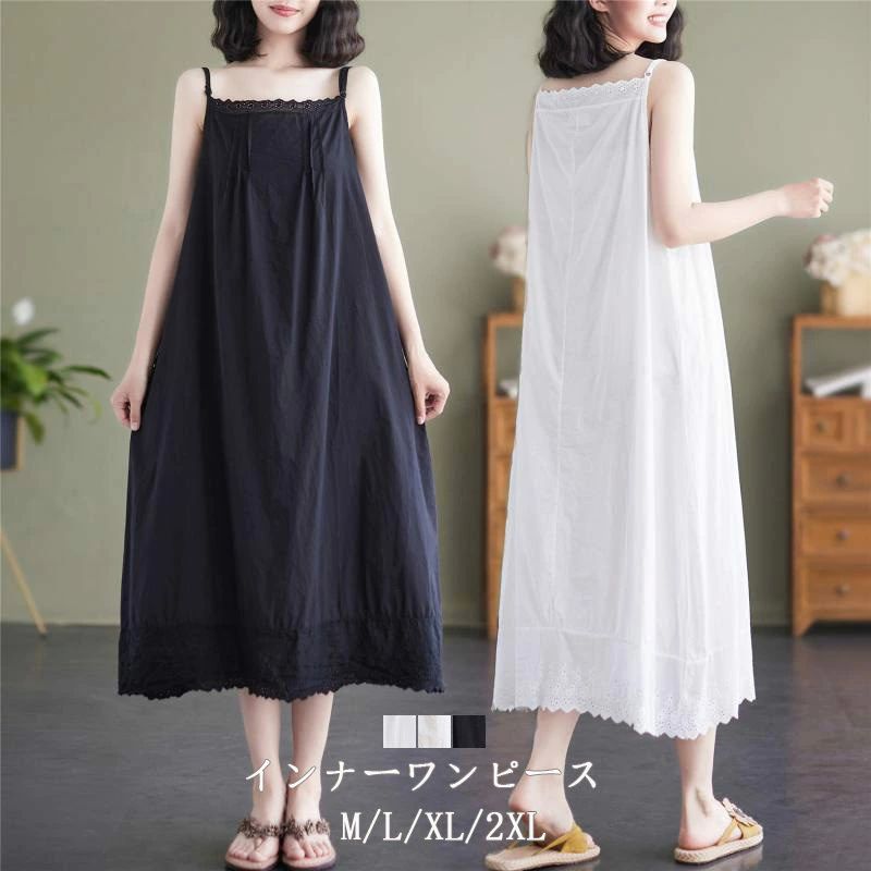 キャミワンピース ペチワンピー レディース インナー レース インナーワンピース ペチコート ワンピース コットン ロング 綿100%