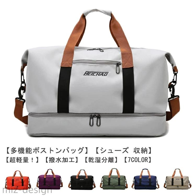 【機能性抜群！たっぷり入る6つの収納】大容量なのにとっても軽いボストンバックです。メイン収納の他に、乾湿分離ポケット、シューズ収納ポケット、小物を入れるポケットが3つあり、荷物を分けて収納できます。シューズ収納を想定した下部は大きく開口し、出し入れや中身の見やすい便利な形状です。【持ち運びラクラク、驚きの軽さ】ボストンバッグ本体の重量はたっだ460g！ショルダーベルトも付属しているので荷物が多くても安心。旅行のサブバッグとしてもおすすめです！【お手入れ簡単！傷がつきにくく丈夫な素材】耐久性が高く、撥水効果のあるポリエステル生地を採用しているので急な雨でも安心。上品な光沢があり、傷もつきにくく、シワもできにくい。汚れた場合は水で手洗いが可能です。【スタイルに合わせて使える3wayタイプ】手持ち、肩掛け、キャリーオンバッグとして3wayで使えます。ゴルフバッグ、ジムバッグ、ヨガバッグ、プールバッグ、スポーツバッグ、旅行バッグ、トラベルバッグ、非常用バッグ、お買い物バッググに。小学生の修学旅行のバッグや出張用としてもおすすめです。【スタイリッシュで洗練されたデザイン】男女問わず、子供から大人まで家族みんなで使えるシンプルなデザインです。スポーツ、アウトドア、旅行などの用途から普段使いまで、あらゆる場面でご使用いただけます。 サイズ F サイズについての説明 サイズ：46*28*25cm、重量460g 素材 ポリエステル、オックスフォード布 色 グレー オレンジ パープル ブラック キャメル ブルー グリーン 備考 ●サイズ詳細等の測り方はスタッフ間で統一、徹底はしておりますが、実寸は商品によって若干の誤差(1cm〜3cm )がある場合がございますので、予めご了承ください。 ●製造ロットにより、細部形状の違いや、同色でも色味に多少の誤差が生じます。 ●パッケージは改良のため予告なく仕様を変更する場合があります。 ▼商品の色は、撮影時の光や、お客様のモニターの色具合などにより、実際の商品と異なる場合がございます。あらかじめ、ご了承ください。 ▼生地の特性上、やや匂いが強く感じられるものもございます。数日のご使用や陰干しなどで気になる匂いはほとんど感じられなくなります。 ▼同じ商品でも生産時期により形やサイズ、カラーに多少の誤差が生じる場合もございます。 ▼他店舗でも在庫を共有して販売をしている為、受注後欠品となる場合もございます。予め、ご了承お願い申し上げます。 ▼出荷前に全て検品を行っておりますが、万が一商品に不具合があった場合は、お問い合わせフォームまたはメールよりご連絡頂けます様お願い申し上げます。速やかに対応致しますのでご安心ください。