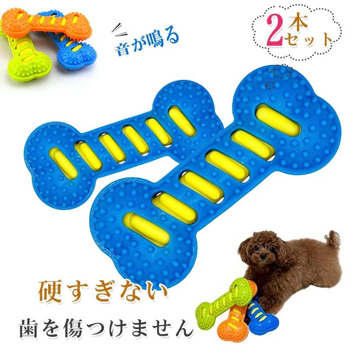 2本セット ガムぼーん ストレス解消 運動不足解消 犬 おもちゃ 噛む 玩具 ぬいぐるみ プレゼント 犬 おもちゃ ボール 音が鳴る 噛むおもちゃ 犬のおもちゃ 噛むおもちゃ 好奇心刺激 歯磨き 歯清潔 硬すぎない安全 無毒 知能訓練 噛むおもちゃ 歯磨き効
