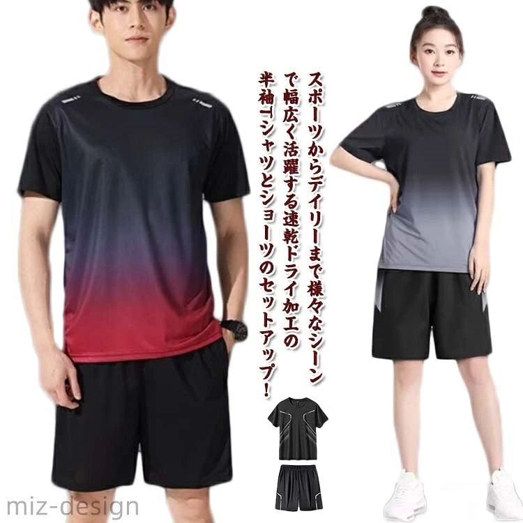 レディース メンズ 通気性 ドライ 吸汗速乾 ジャージ上下セット 涼しい 涼感 ショートパンツ Tシャツ 半袖 セットアップ 上下