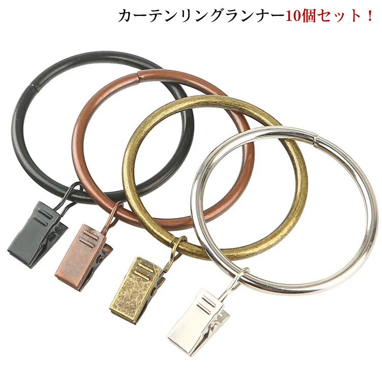 カーテンリングランナー10個セット！カーテンリングランナーはシャワーカーテン、窓カーテン、フレンチ窓カーテンなどのほとんどの種類に広く適用されています。リングライナーから取り外してクリップ単体でのご利用も可能です。バスルーム・子供部屋・ワンルームなどの間仕切りにも適用です。コスパが抜群です。カーテンリングを開けてから、突っ張り棒を入れて、結んでいいです。お好きな生地を挟んで、簡単にお部屋をオシャレ空間に変貌させます！カーテンリングはスチール製 (ニッケルメッキで、高湿度な浴室にしても、錆にくくて長期的に光沢を保っている) サイズ25mm 31mm 38mm 50mm 61mm 75mmサイズについての説明直径：25mm/31mm/38mm/50mm/61mm/75mm、セット内容：クリップ10個+リング10個素材金属色シルバー アンティークカッパー アンティークゴールド ゴールド ブラック備考 ●サイズ詳細等の測り方はスタッフ間で統一、徹底はしておりますが、実寸は商品によって若干の誤差(1cm〜3cm )がある場合がございますので、予めご了承ください。●製造ロットにより、細部形状の違いや、同色でも色味に多少の誤差が生じます。●パッケージは改良のため予告なく仕様を変更する場合があります。▼商品の色は、撮影時の光や、お客様のモニターの色具合などにより、実際の商品と異なる場合がございます。あらかじめ、ご了承ください。▼生地の特性上、やや匂いが強く感じられるものもございます。数日のご使用や陰干しなどで気になる匂いはほとんど感じられなくなります。▼同じ商品でも生産時期により形やサイズ、カラーに多少の誤差が生じる場合もございます。▼