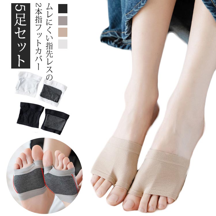 2 つま先靴下 蒸れない つま先だけ 2本指ソックス フットカバー サンダルソックス インナーソックス 2..