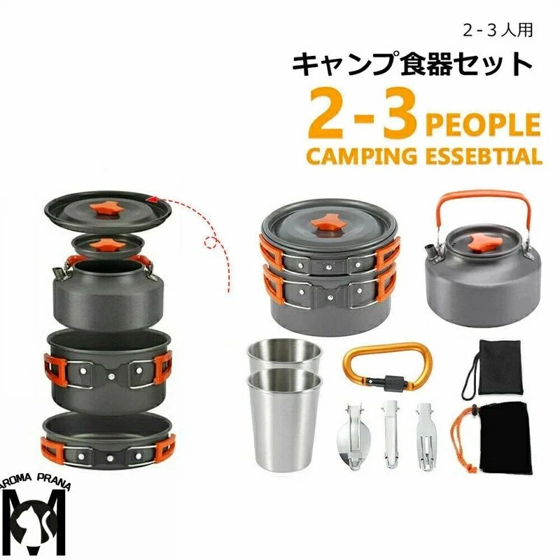 商品情報内容物収納バッグ*1鍋*1,直径17.5CM/高9CM フライパン*1,直径18CM/高4.5CM ハンドル10cm ケトル*1，1.1L，直径150CM/高8CMスプーン*1 160*40mmナイフ*1 165*12mmフォーク*1 160*12mmカラビナ*1 70*81mmコップ*2 70*78mm 200ml材質鍋、フライパン:硬質アルミナフォーク、ナイフ、スプーン、コップ:ステンレス色画像通り在庫に関して在庫数の更新は随時行っておりますが、お買い上げいただいた商品が、品切れになってしまうこともございます。その場合、お客様には必ず連絡をいたしますが、万が一入荷予定がない場合は、キャンセルさせていただく場合もございますことをあらかじめご了承ください。注意事項※モニター設定、照明等により実際の商品と色味が異なる場合がございます。※サイズについては生地の伸縮により誤差及びタグの表記とは異なる場合がございます。2-3cmの誤差はご容赦下さいませ。※商品発送後の住所変更は受け付けません。※万一汚れや破損などの不良品が届いた場合、必ず到着日を含め3日以内にご連絡をください。※当店は取り寄せ商品を販売しておりますなの、メーカー、仕入先の在庫保管方法の違いや、長距離輸送や航空輸送により、多少細かなキズ、汚れ等が見られる場合がございます。予めご了承ください。※初期不良品以外、イメージ、サイズや色の感じ違いの理由など、キャンセルや返品はお受けることができません。ご了承下さいませ。