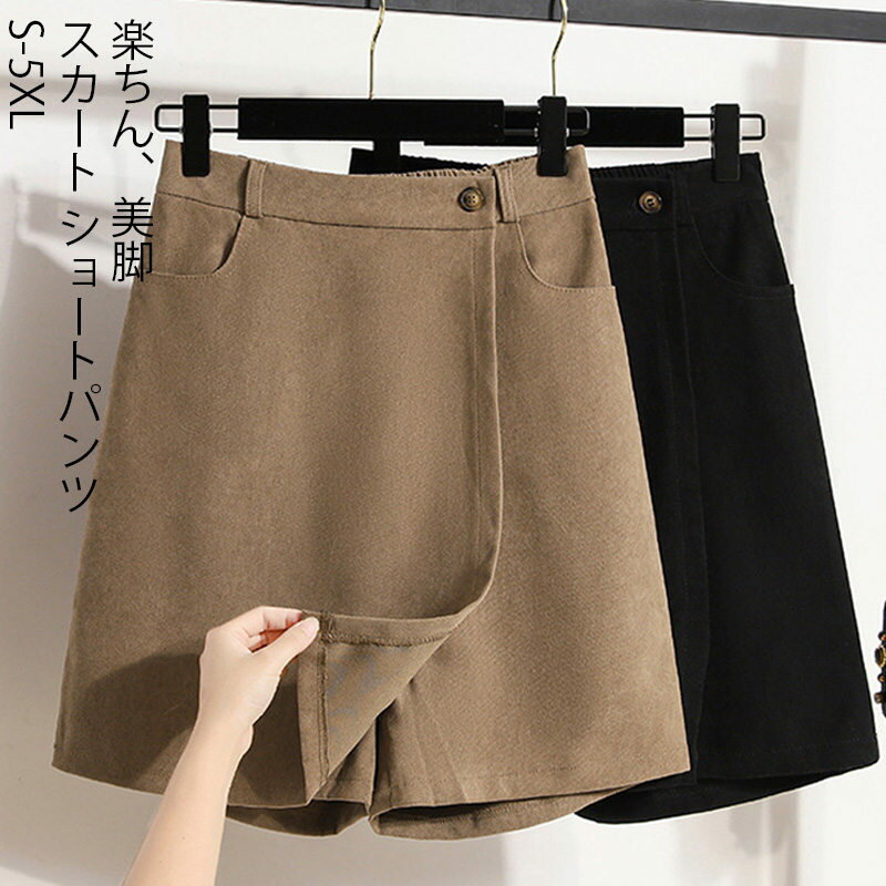 スカ レディース ショートパンツ パンツ ハイウエスト ミニ ボトムス きれいめ 冬 キュロット スカート ミニスカート ショート丈