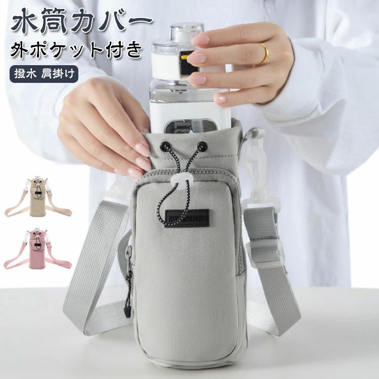 水筒ホルダー カバー 1000ml 水筒ケース カバー ショルダー 手提げ 水筒カバー ペット 大人 キッズボト..