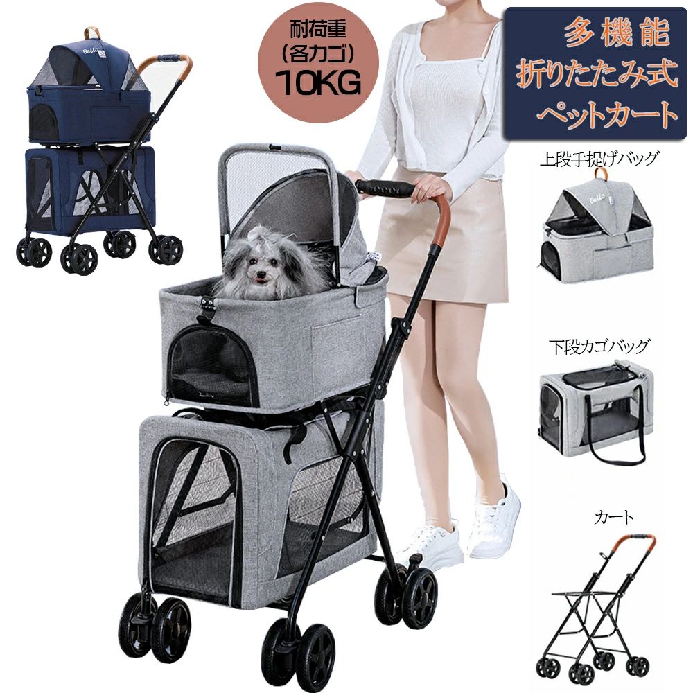 ペットカート 二層 多頭 折りたたみ 二段式 耐荷重20kg 取り外し可能 ドッグカート...