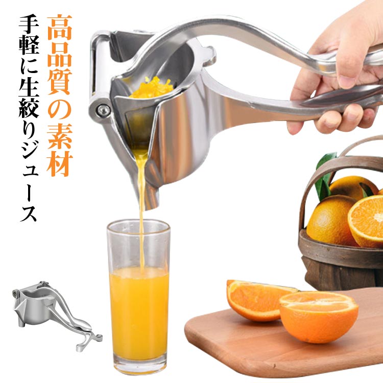 レモン フルーツ絞り器 ハンドジューサー ジューサー 絞り器 絞り器 レモン絞り器 手動式 手動ジューサー フルーツしぼり 水抜き