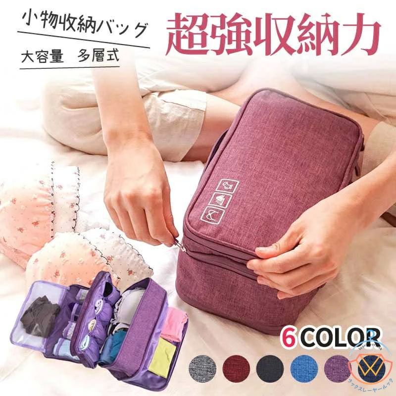 収納 ケース ランジェリーポーチトラベルポーチ 小物收納バッグ 収納雑貨 収納アイテム ブラジャー下着収納ポーチ 大 収納グッズ