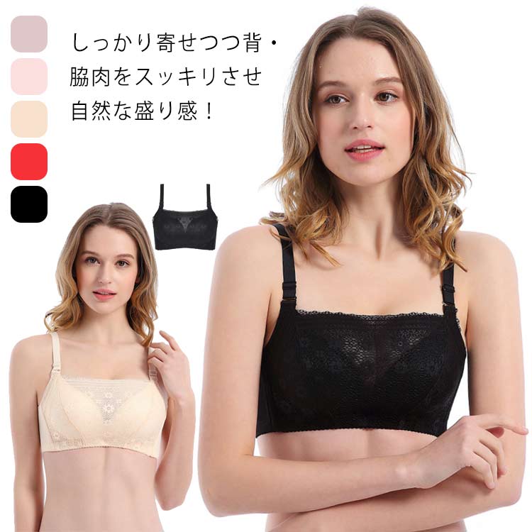 Rakuten - 谷間ブロック はみ肉 盛れる 見せブラ ブラ レースブラー ちら防止レース付き ブラジャー レース チラ見え 脇肉 ノンワイヤー ス