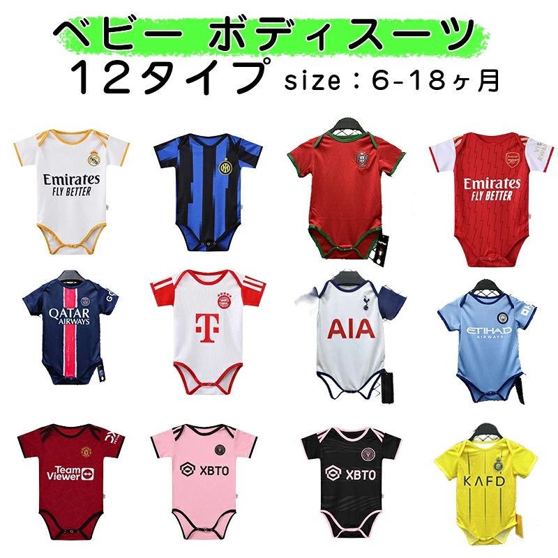 cup world レアル マドリー アルゼンチン ベビー服 パリ マンチェスター ユナイテッド ベビー ボディスーツ ベビー ロンパース