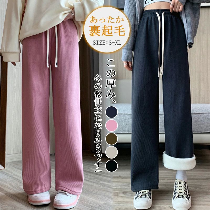 コーデュロイ 裏ボア ワイドパンツ シンプル あったか レディース 冬 カジュアル パンツ 秋 裏起毛パンツ ロング丈 大人可愛い