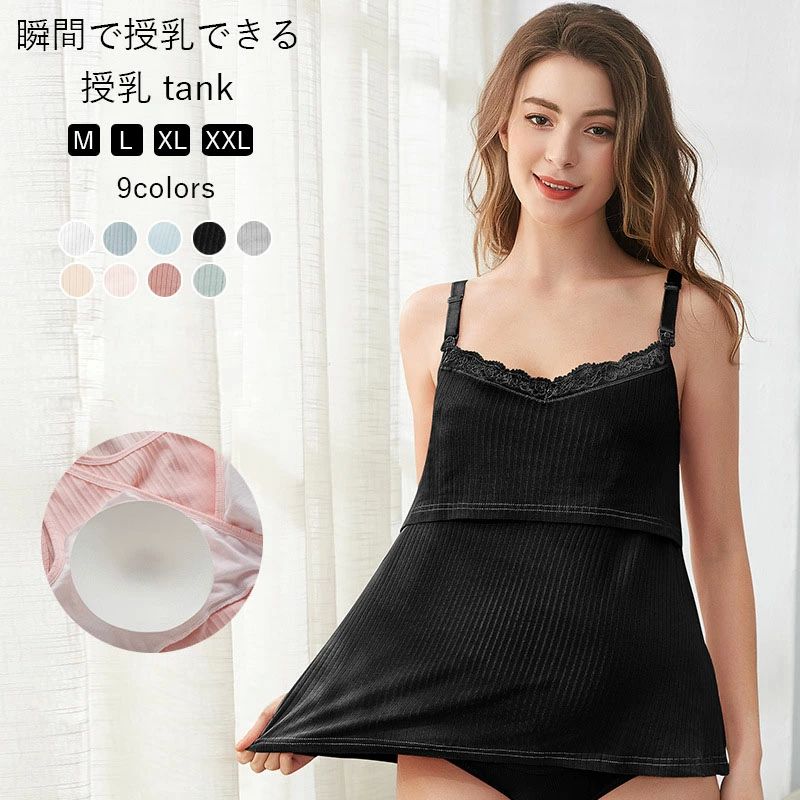 マタニティウェア キャミソール 送料無料 ブラタンクトップ カップ付き 授乳服 キャミ マタニティ 授乳タンクトップ ブラトップ