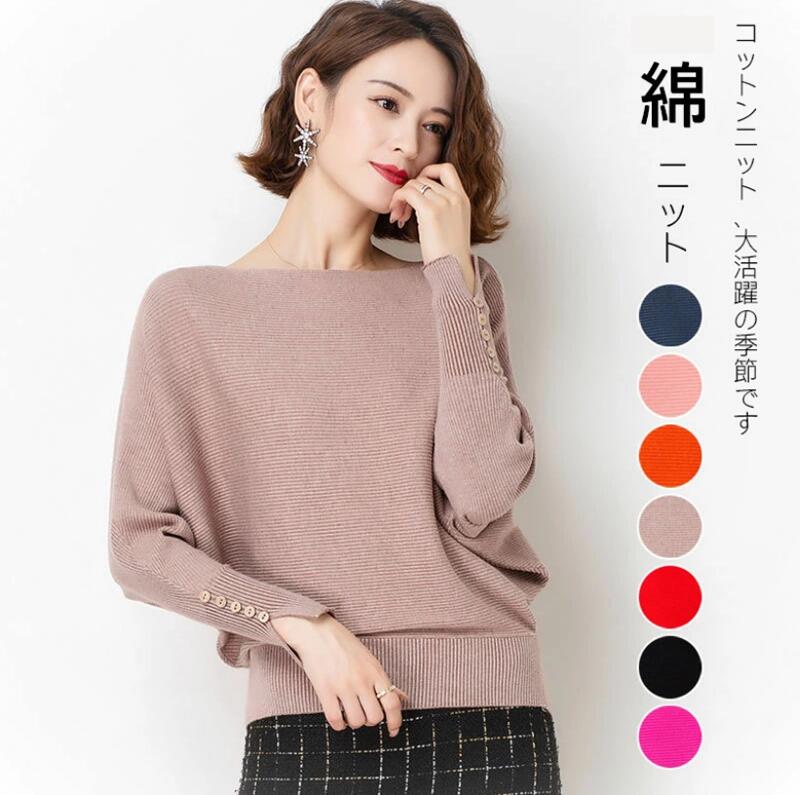 綿 オーディナリー セーター［ 送料無料 コットンニット ニット 大きいサイズ コットン セーター7COIOR長袖 トップス レディース