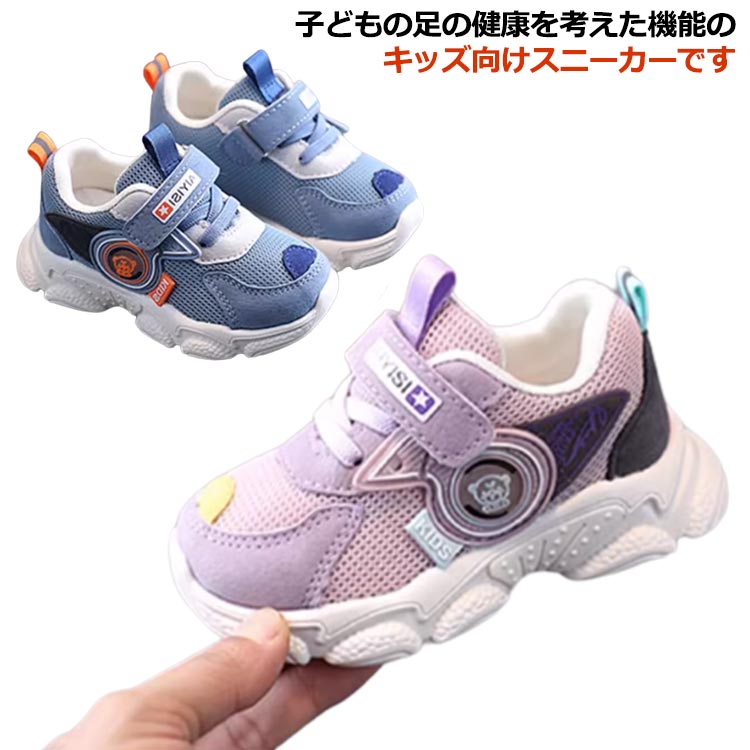 Sneakers - 【送料無料】子供 靴 シューズ 運動靴 キッズスニーカー シューズ 男の子 ピンク キッズシューズ 女の子 スニーカー ファースト