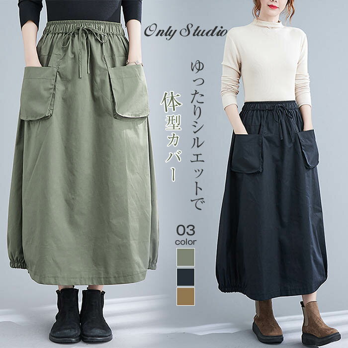 スカート 秋服 ロングスカート ロング丈 ロング スカート ボトムス Aライン aライン バルーンスカート レディース ウエストゴム