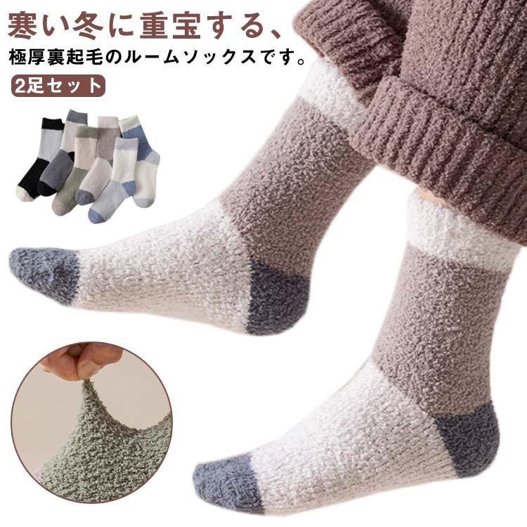 紳士用 メンズ 靴下 部屋用 モコモコ ルームソックス ふわふわ もこもこ ふわふわ クルーソックス 無地 ぽかぽか ソックス 就寝