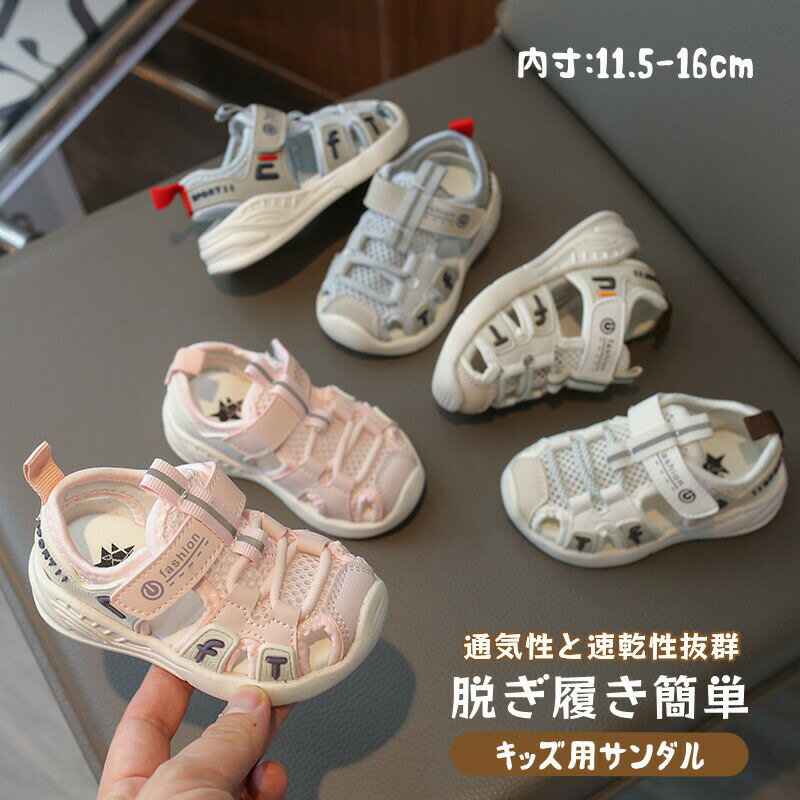 女の子 キッズ シューズ 前詰まり キッズサンダ サンダル 子供用 ジュニア スポーツサンダル 子供靴 子供 男の子 マジックテープ