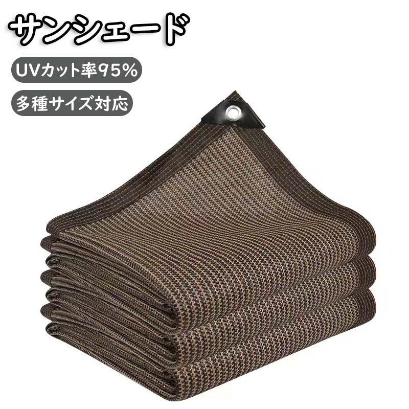 Rakuten - 取り付けも簡単 シェード ベランダ シェード オーニング サンシェード 2m~4m 高密度ポリエチ UVカット 日除け 目隠し コーヒー色