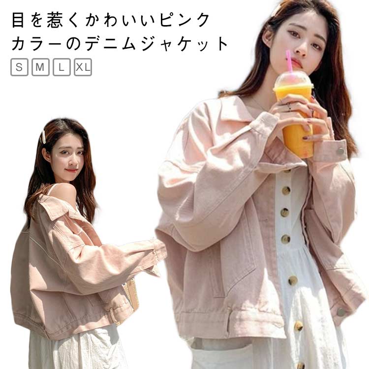 目を惹くかわいいピンクカラーのデニムジャケットドロップショルダーの仕様がトレンドライクなデザイン。肩回りにもゆとりがあり楽に着れるのが嬉しいポイントです。丈感が短いデザインは、スカートにもパンツにも合わせやすくコーデのしやすさも◎カジュアルからきれいめまで幅広くお使いいただけるGジャンです。 サイズ S(50KG以内) M(50-59KG) L(59-64.5KG) XL(65-72.5KG) サイズについての説明 S:おすすめ体重50KG以内　M:おすすめ体重50-59KG　L:おすすめ体重59-64.5KG　XL:おすすめ体重65-72.5KG 素材 デニム 色 ピンク 備考 ●サイズ詳細等の測り方はスタッフ間で統一、徹底はしておりますが、実寸は商品によって若干の誤差(1cm〜3cm )がある場合がございますので、予めご了承ください。 ●商品の色は、撮影時の光や、お客様のモニターの色具合などにより、実際の商品と異なる場合がございます。あらかじめ、ご了承ください。 ●製品によっては、生地の特性上、洗濯時に縮む場合がございますので洗濯時はご注意下さいませ。 ▼色味の強い製品によっては他の衣類などに色移りする場合もございますので、速やかに（脱水、乾燥等）するようにお願いいたします。 ▼生地によっては摩擦や汗、雨などで濡れた時は、他の製品に移染する恐れがございますので、着用の際はご注意下さい。 ▼生地の特性上、やや匂いが強く感じられるものもございます。数日のご使用や陰干しなどで気になる匂いはほとんど感じられなくなります。目を惹くかわいいピンクカラーのデニムジャケットドロップショルダーの仕様がトレンドライクなデザイン。肩回りにもゆとりがあり楽に着れるのが嬉しいポイントです。丈感が短いデザインは、スカートにもパンツにも合わせやすくコーデのしやすさも◎カジュアルからきれいめまで幅広くお使いいただけるGジャンです。 サイズ S(50KG以内) M(50-59KG) L(59-64.5KG) XL(65-72.5KG) サイズについての説明 S:おすすめ体重50KG以内　M:おすすめ体重50-59KG　L:おすすめ体重59-64.5KG　XL:おすすめ体重65-72.5KG 素材 デニム 色 ピンク 備考 ●サイズ詳細等の測り方はスタッフ間で統一、徹底はしておりますが、実寸は商品によって若干の誤差(1cm〜3cm )がある場合がございますので、予めご了承ください。 ●商品の色は、撮影時の光や、お客様のモニターの色具合などにより、実際の商品と異なる場合がございます。あらかじめ、ご了承ください。 ●製品によっては、生地の特性上、洗濯時に縮む場合がございますので洗濯時はご注意下さいませ。 ▼色味の強い製品によっては他の衣類などに色移りする場合もございますので、速やかに（脱水、乾燥等）するようにお願いいたします。 ▼生地によっては摩擦や汗、雨などで濡れた時は、他の製品に移染する恐れがございますので、着用の際はご注意下さい。 ▼生地の特性上、やや匂いが強く感じられるものもございます。数日のご使用や陰干しなどで気になる匂いはほとんど感じられなくなります。