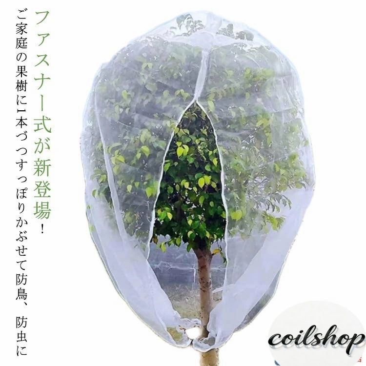 ファスナー付 プランター用 防虫 野菜 300x300cm 植物保護袋 虫よけカバー 果樹栽培 植物保護カバー 虫よけネット 虫除けネット