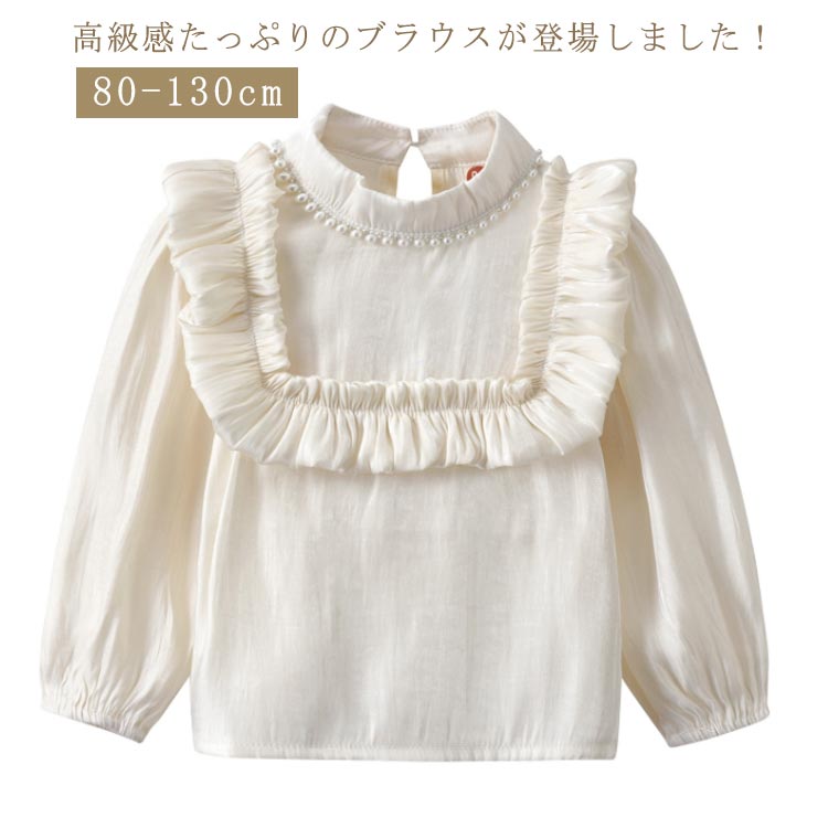 樂天商城 - 入園 卒園式 ホワイト ブラウス パール 80 130cm 120 入学式 シャツ 女の子 ブラウス キッズ 90 子供 長袖 フォーマル 無地 110