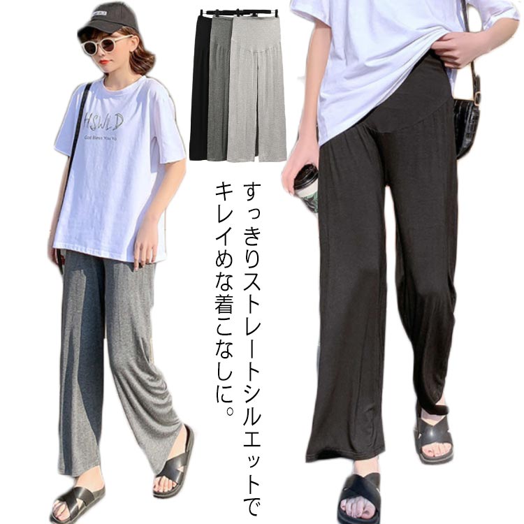 妊 秋 10分丈 ワイドパンツ お腹を包むウエスト 春 ストレッチ 夏 サラサラ素材 ア...