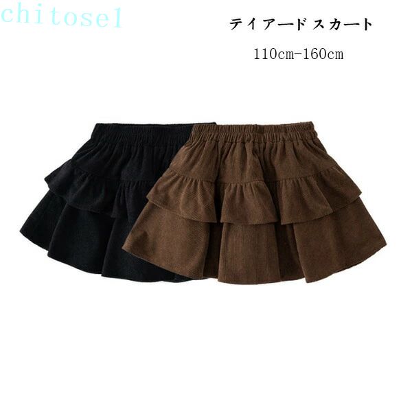 Skirts - 韓国子供服 女の子 ティアードスカート ブラック ブラウン スカート 卒園式 入学式 卒業式 コーデュロイ ティアードスカート キッズ 発表会 七五三 おしゃれ スカート 春着 秋着 冬着 通学 通園 イベント 誕生日 結婚式 お出かけ 110 120 130 140 150 160