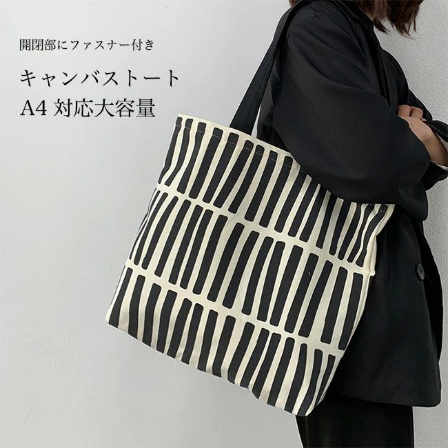 Rakuten - A 大容量 カジュアル バッグ 帆布 ショルダーバッグ ファスナー付き 肩掛け キャンバストート 大きめ マザーズバッグ レディース