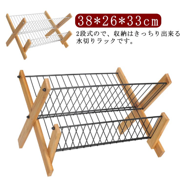 キッチ カゴ キッチン収納 竹製 水切り 食器棚 2段 水切りかご おしゃれ 折りたたみ式 ステンレススチ..