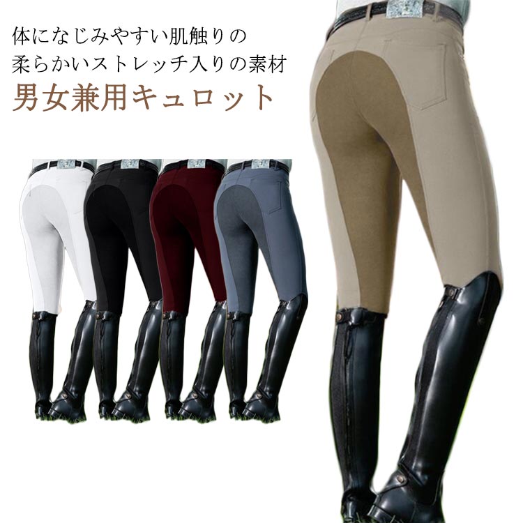 乗 乗馬パンツ メンズ 乗馬用キュロット 乗馬 レディース フルグリップ 乗馬 キュロット シリコンビギ..