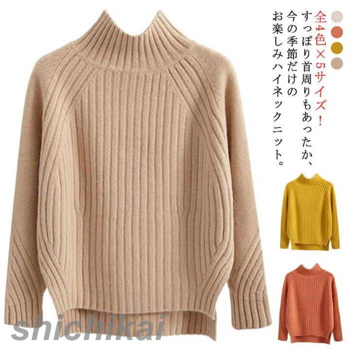 無地 厚手 ハイネック ハイネック プルオーバー ニットセーター セーター レディース ボトルネックニット ニット タートルニット
