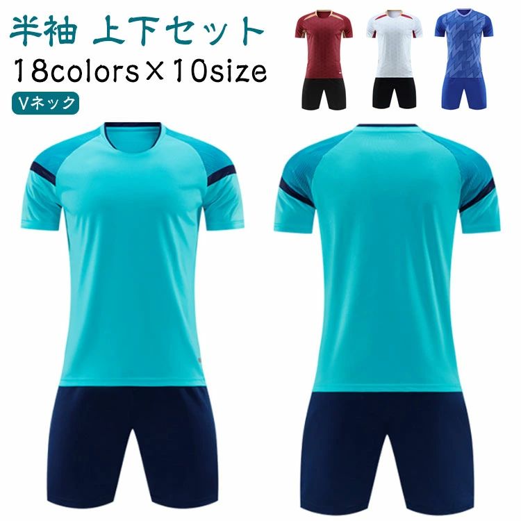 2点セ サッカーユニフォーム tシャツ フットボールシャツ 子供用 上下セット 大人 上下セット フットサルウェア キッズ ジュニア