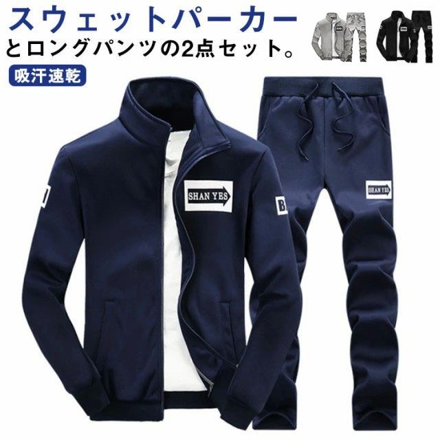 ロングパンツ トレーナー 長袖 2点セット スウェットパンツ ジップアップパーカー セットアップ スウェット 上下セット メンズ