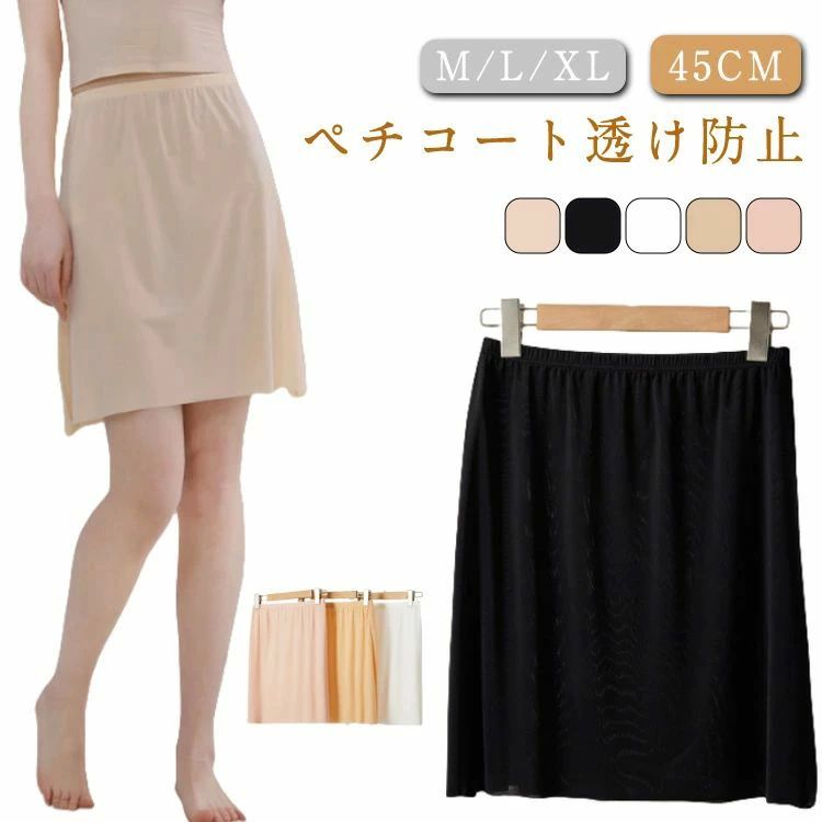 オシャ ペチパンツ ボトム 重ね履き用 インナー 冷感 ストレッチ ショート丈 汗対策 45CM 無地 下着 レディース 薄手 ペチパンツ