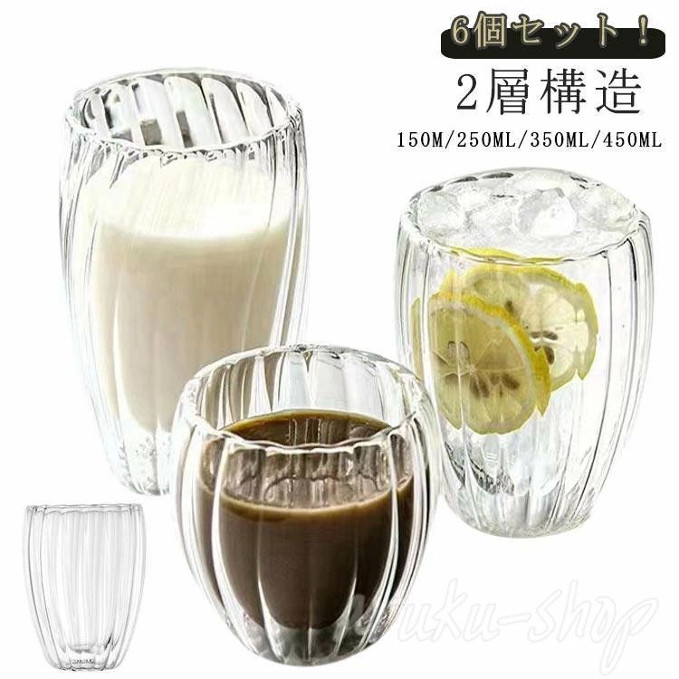 マグカップ 6個セット！ガラスカップ ティーカップ 2層構造 結露しない ダブルウォールグラス コーヒー..
