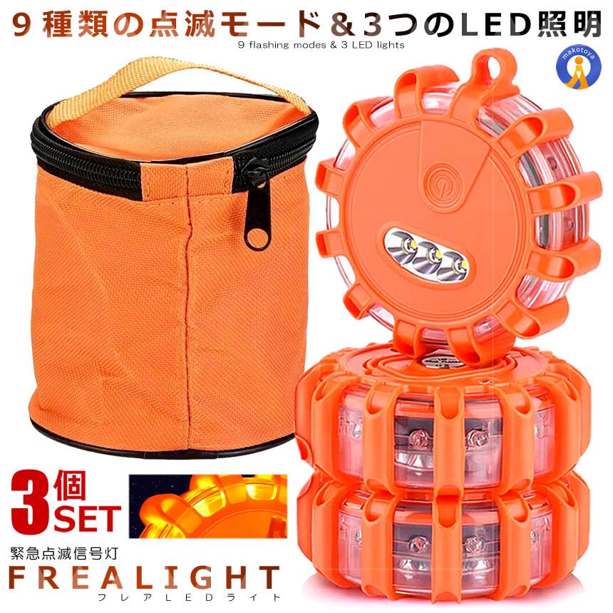 キャンプ アウトドア 自転車 強烈フラッシュ 緊急点滅信号灯 ロードサイド安全ライト 非常信号灯 電池..