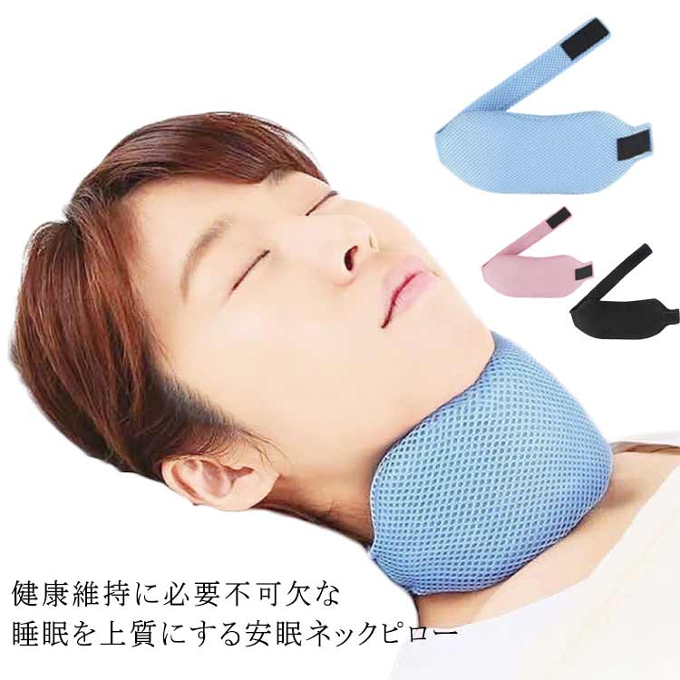 グ 鼻呼吸 鼾 グッズ 枕 ネックピロー 口呼吸防止 口呼吸 いびき いびき軽減 対策 睡眠グッズ いびき防..