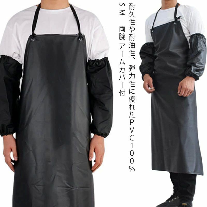 ワーク 防油エプロン 耐油エプロン アームカバー付 両腕 防水エプロン PVC 120*90cmプロフェショナルエプロン 110*80cm 業務用
