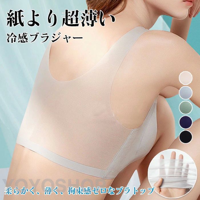 ノンワイヤーブラ 涼しい メッシュ 吸水速乾 ノンワイヤー レディース ブラジャー 極薄 夏 涼しいブラ ブラジャー ブラ 接触冷感