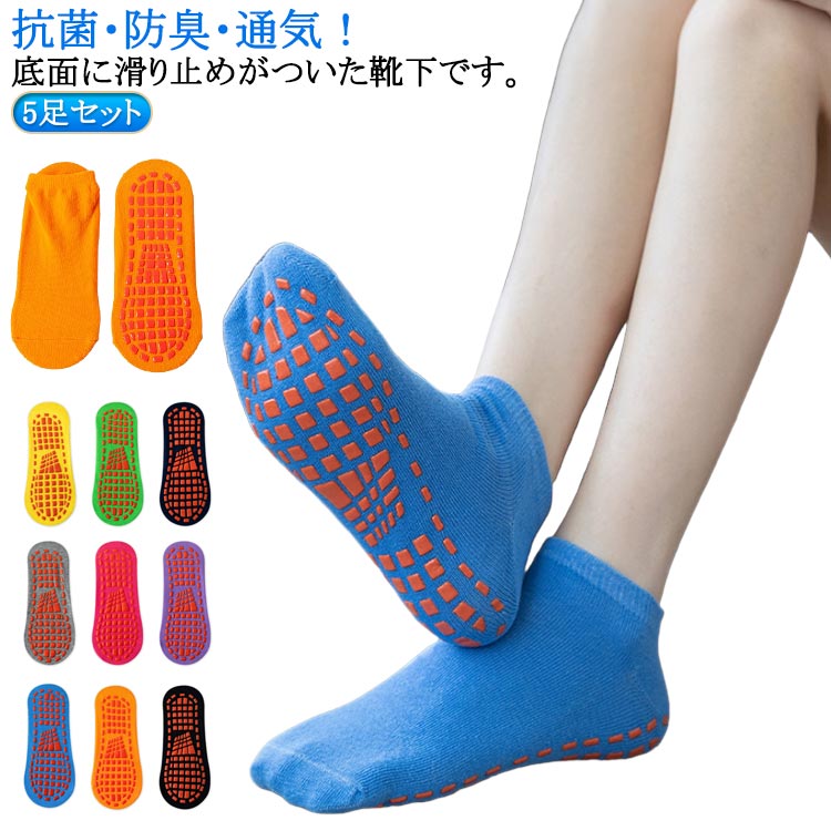 靴下 靴下 滑らない ヨガ靴下 滑り止め ノンスリップソックス 室内用 トランポリン 温泉浴場 子供用 ヨ..