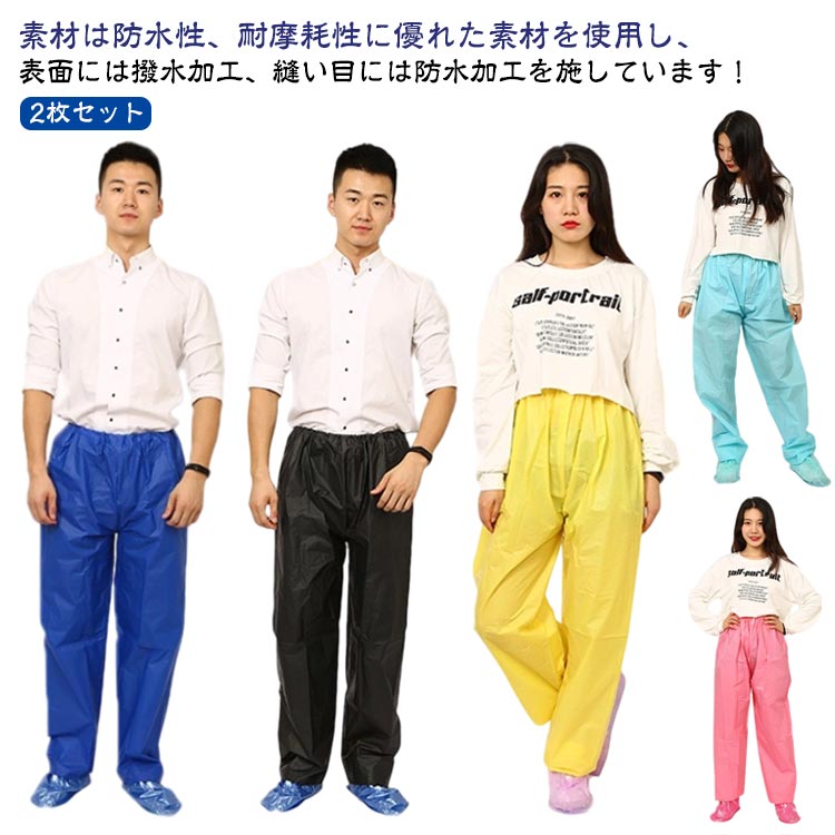 カッパ 男女兼用 2枚セット メンズ レディース パンツ 無地 アウトドア ズボン 防水 雨合羽 レインコート おしゃれ バイク 通学