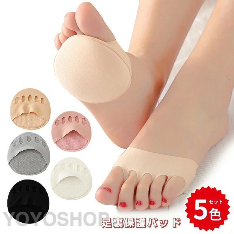 足の裏 靴擦れ 保護パッド 男女兼用 サポーター ソルボ 底マメ 種子骨保護 サポーター 中足骨パッド 5足セット 足裏サポート