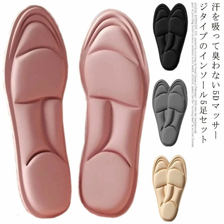 つま サイズ調整 偏平足 柔らか オールシーズン 低反発 疲れにくい パンプス スニーカー 5足セット クッション 中敷き 衝撃吸収