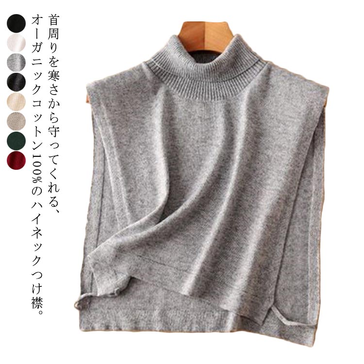 あったか つけ襟 リブ 秋冬 厚手 レディース つけえり 衿 つけ 重ね着 レイヤード 黒 ハイネック タートルネック ニット 付け襟